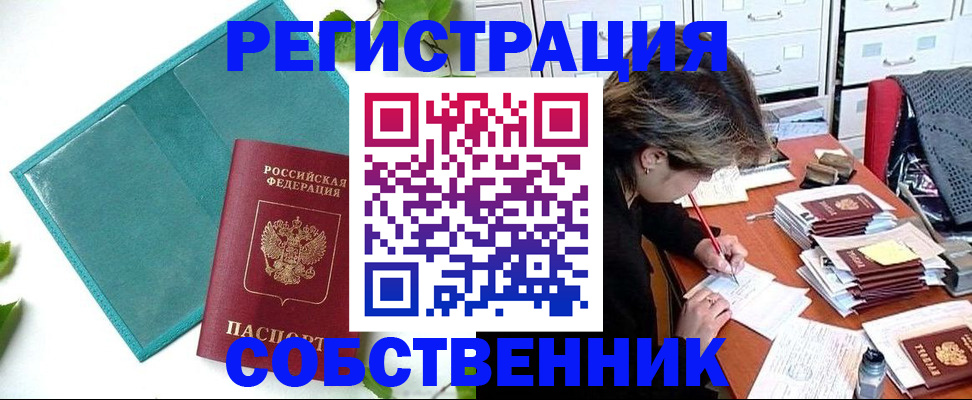 прописка иностранных граждан в Белебее