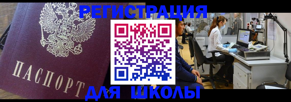 прописка в Белебее